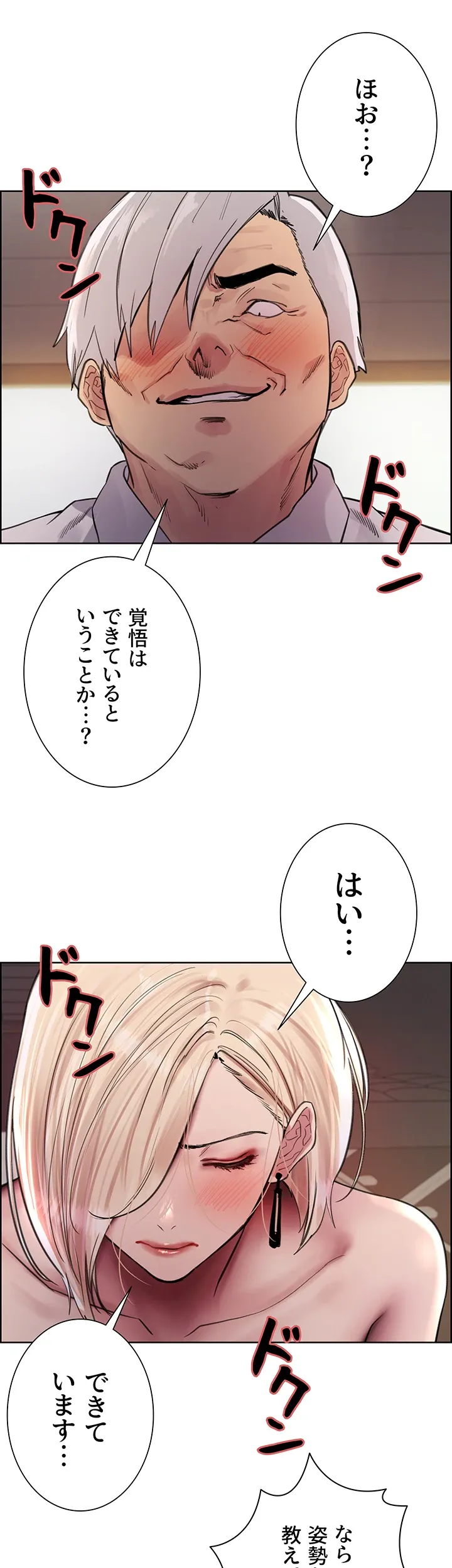 セクストップウォッチ - Page 20